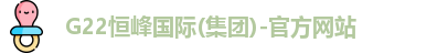 恒峰官方网址